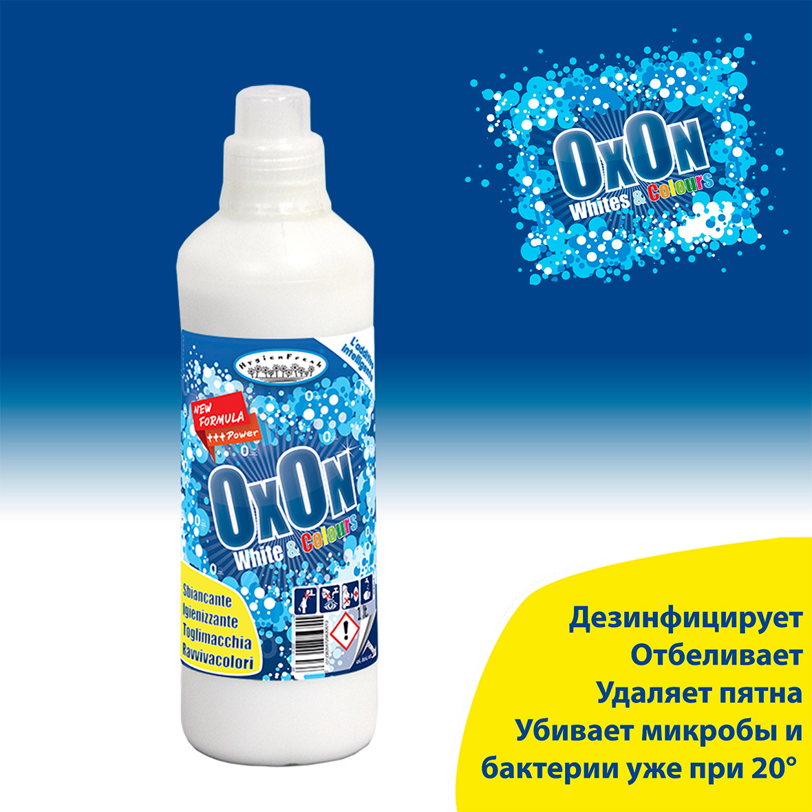 Профессиональное дезинфицирующая добавка для стирки белого и цветного белья OxOn